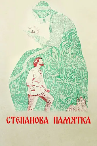 Stepan's Remembrance poster