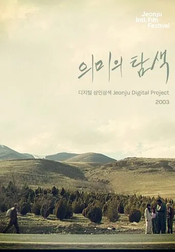 Searching for Meaning: Jeonju Digital Project poster