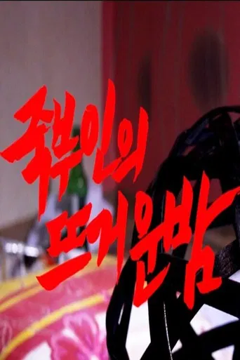 Sleepless Night with Bamboo Wife poster