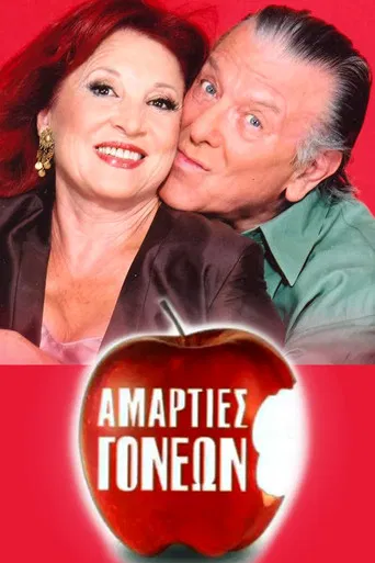 Αμαρτίες γονέων poster