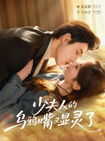 Oops! My Mouth is Cursed poster