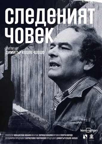 Man Under Surveillance poster