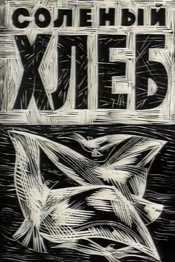 The Salt Bread poster