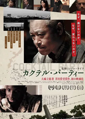 Cocktail Party poster