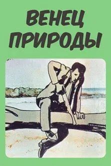 The Crown of Nature poster