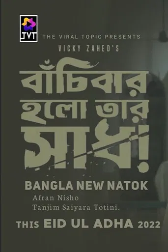 Bachibar Holo Tar Sadh poster