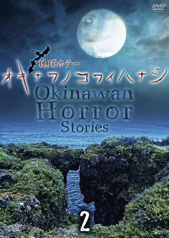 Okinawan Horror Stories 2 poster