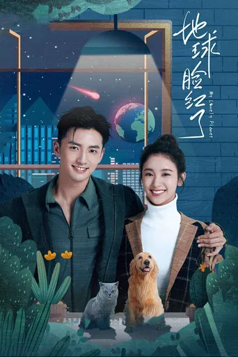 My Lonely Planet poster