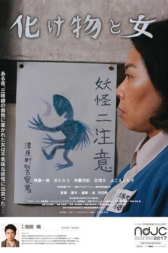 The Monster and the Woman poster