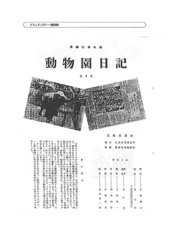 Diary of the Zoological Garden poster