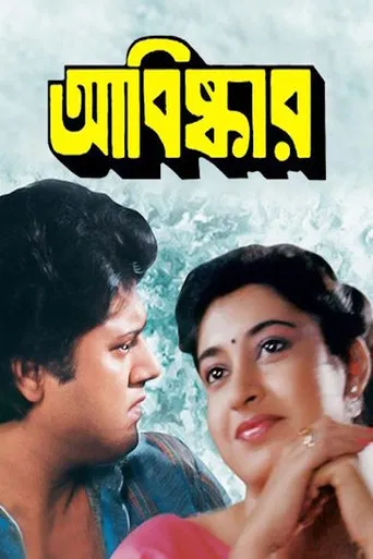 Abishkar poster