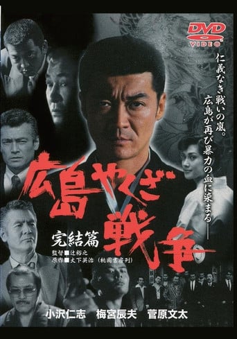 The True Story of The Hiroshima Yakuza War: Final Chapter poster