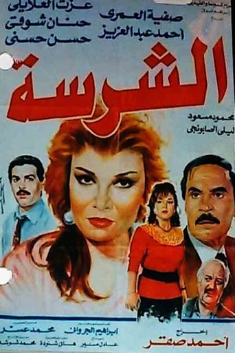 Al-Sharissa poster