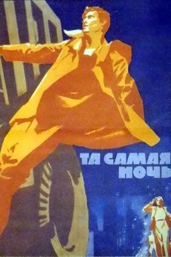 That Very Night poster