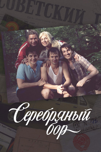 Серебряный бор poster