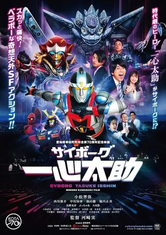 Cyborg Tasuke Isshin poster