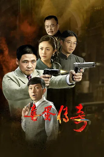 Xi Dan Chuan Qi poster