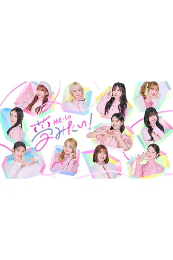 ME:I no Yume Mitai! poster