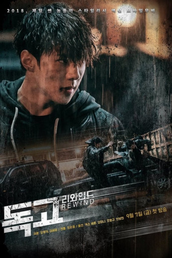 Dokgo Rewind poster
