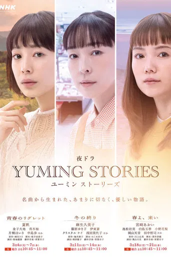 Yuming Stories poster