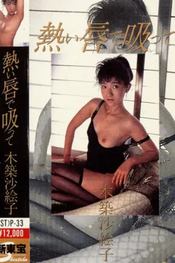 Suck It With Your Hot Lips poster