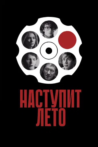 Summer Will Come poster