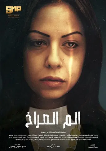 Screaming Pain poster