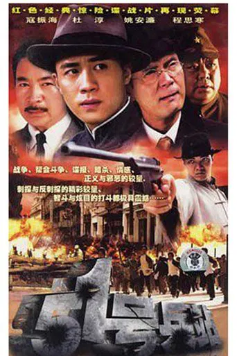 51号兵站 poster