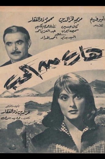 هارب من الحب poster