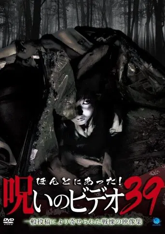 Honto Ni Atta! Noroi No Video 39 poster