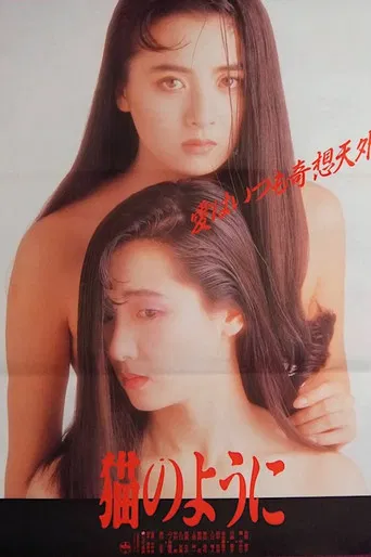 Neko no youni poster