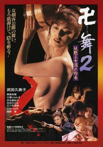 Manji Dance 2 : Three Erotic Women poster