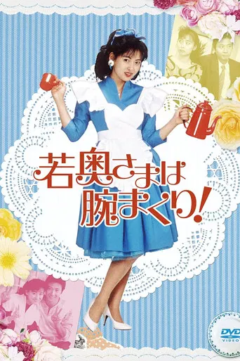 The Young Wife Rolls Her Arms! poster