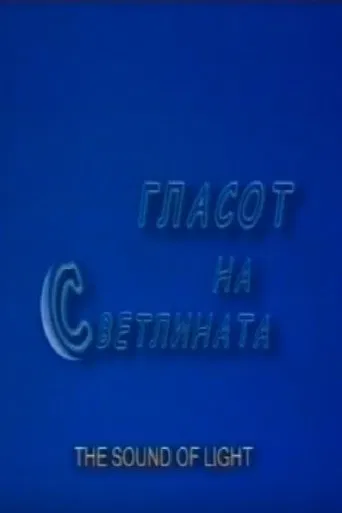 The Sound of Light poster