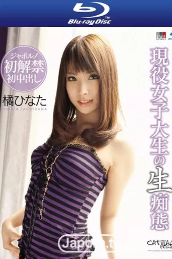 CATWALK POISON 43 : Hinata Tachibana poster