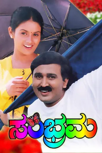Sambrama poster