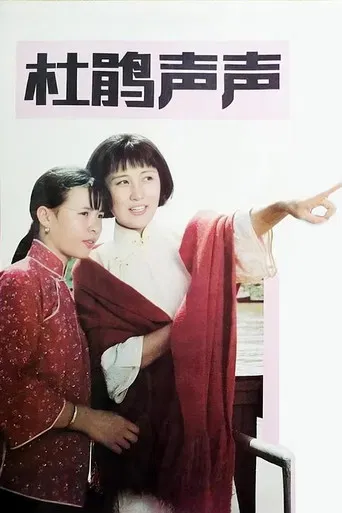 Du Juan sheng sheng poster