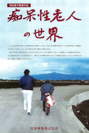 How to Care for the Senile poster