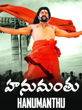 Hanumanthu poster
