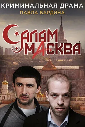 Salam Maskva poster