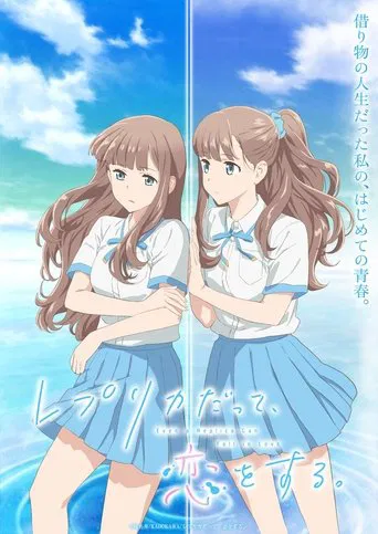 Even a Replica Can Fall in Love poster