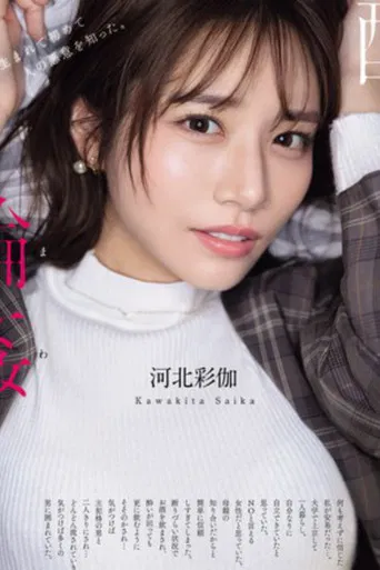 Drunken Gang Assault Kawakita Saika poster