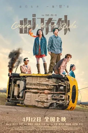 Give Me A Ride poster