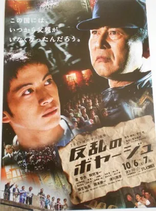 反乱のボヤージュ poster