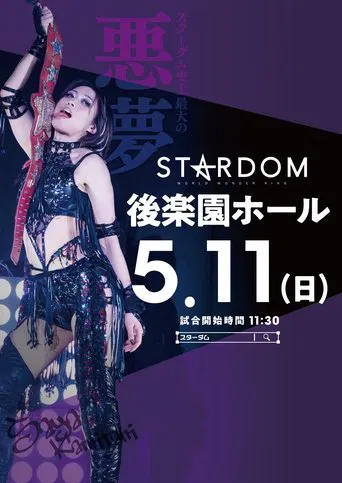 Stardom in Korakuen 2025 May. poster