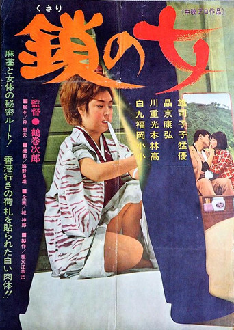 Kusari no onna poster