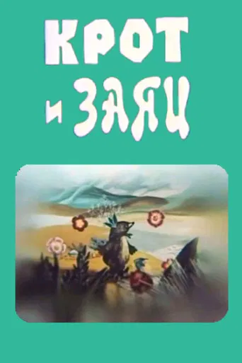 Mole and the Hare poster