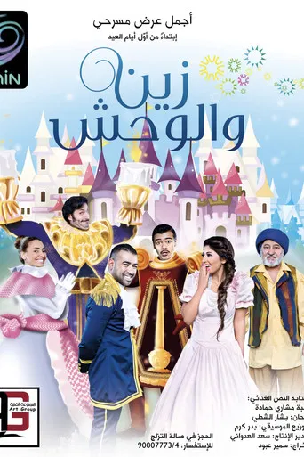 Zain and the Monster poster