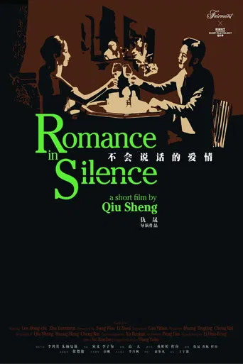 Romance in Silence poster