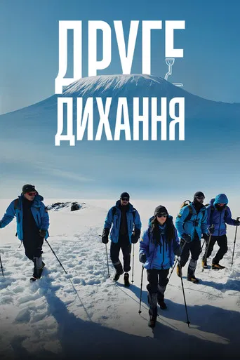 The Second Wind poster